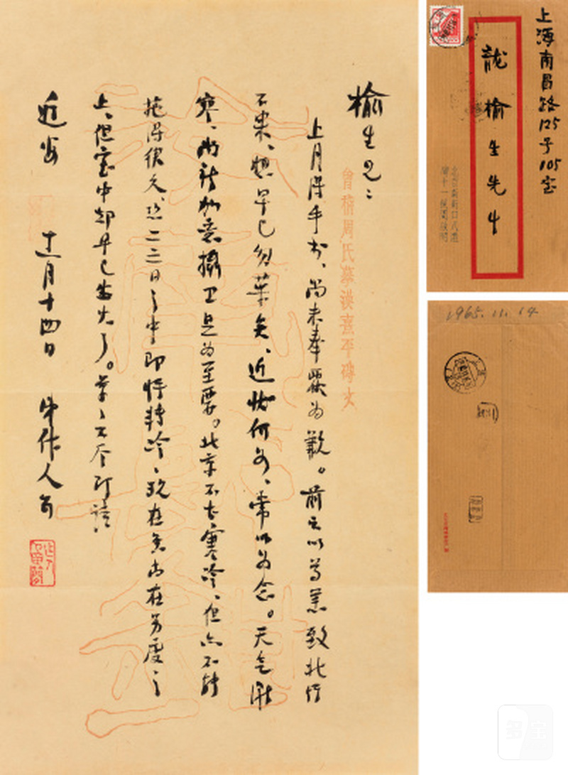周作人 1885-1967 致北行不果札 - 图1